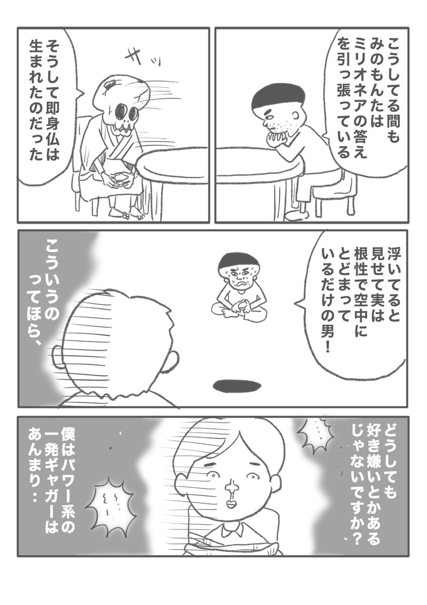【一発ギャガー】(2/2) 