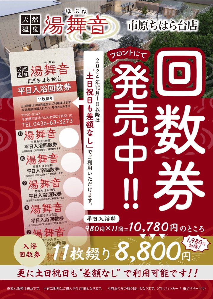 TX 土日　祝日　回数券　1 - 11枚 10月から回数券が土日差額なしでご利用いただけます♪ 11枚つづりで