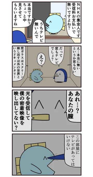 昔の4コマ「テレビのない部屋」 