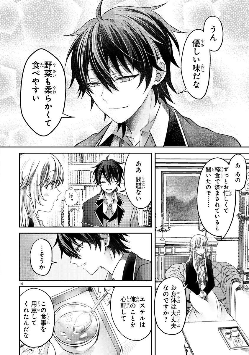 【10/3 更新】
✨コミックス第①巻 好評発売中!✨
『幸運王子と不運令嬢が相殺結婚したら溺愛が始まりました』
第3話②
https://t.co/oVzg4n6Y2b
ルイス殿下のためにお夜食を用意するエステル🥐
不運令嬢の自分が作った料理に
感謝してくれたのは殿下が初めてで--❓😳
#COMICポラリス