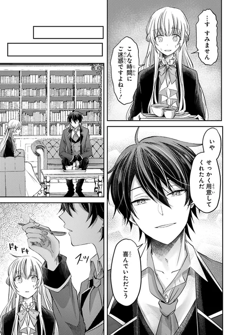 【10/3 更新】
✨コミックス第①巻 好評発売中!✨

『幸運王子と不運令嬢が相殺結婚したら溺愛が始まりました』
第3話②
https://t.co/oVzg4n6Y2b

ルイス殿下のためにお夜食を用意するエステル🥐
不運令嬢の自分が作った料理に
感謝してくれたのは殿下が初めてで--❓😳

#COMICポラリス 