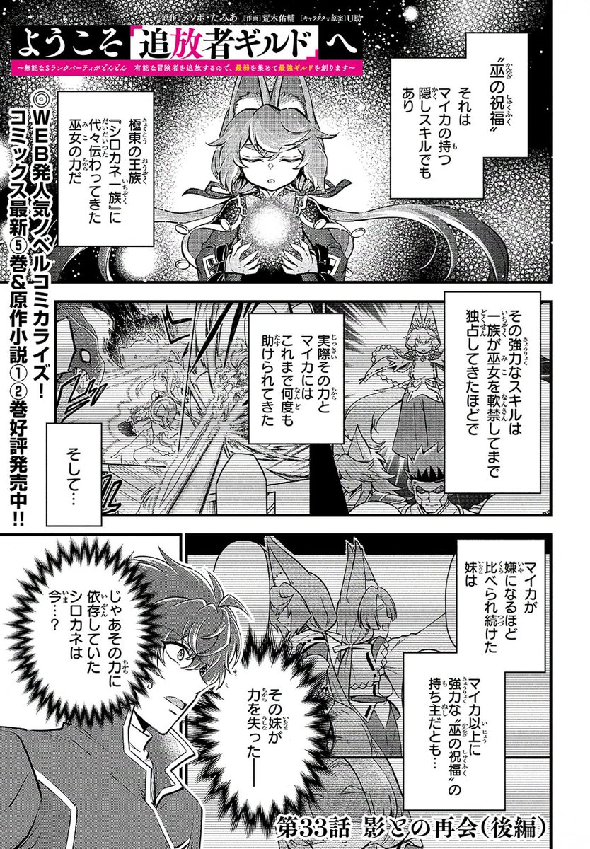 ✦━━━━最新話更新━━━━✦
 【#ようこそ追放者ギルドへ】
✦━━━━━━✧━━━━━━✦
逃げ出した故郷での異変
元王族としてマイカの決断は…⁉︎

▼ニコニコ漫画
https://t.co/evSacMwEPi
▼カドコミ
https://t.co/p8B5tXwslE

拡散やコメント、#追放者ギルド での感想励みになります! 