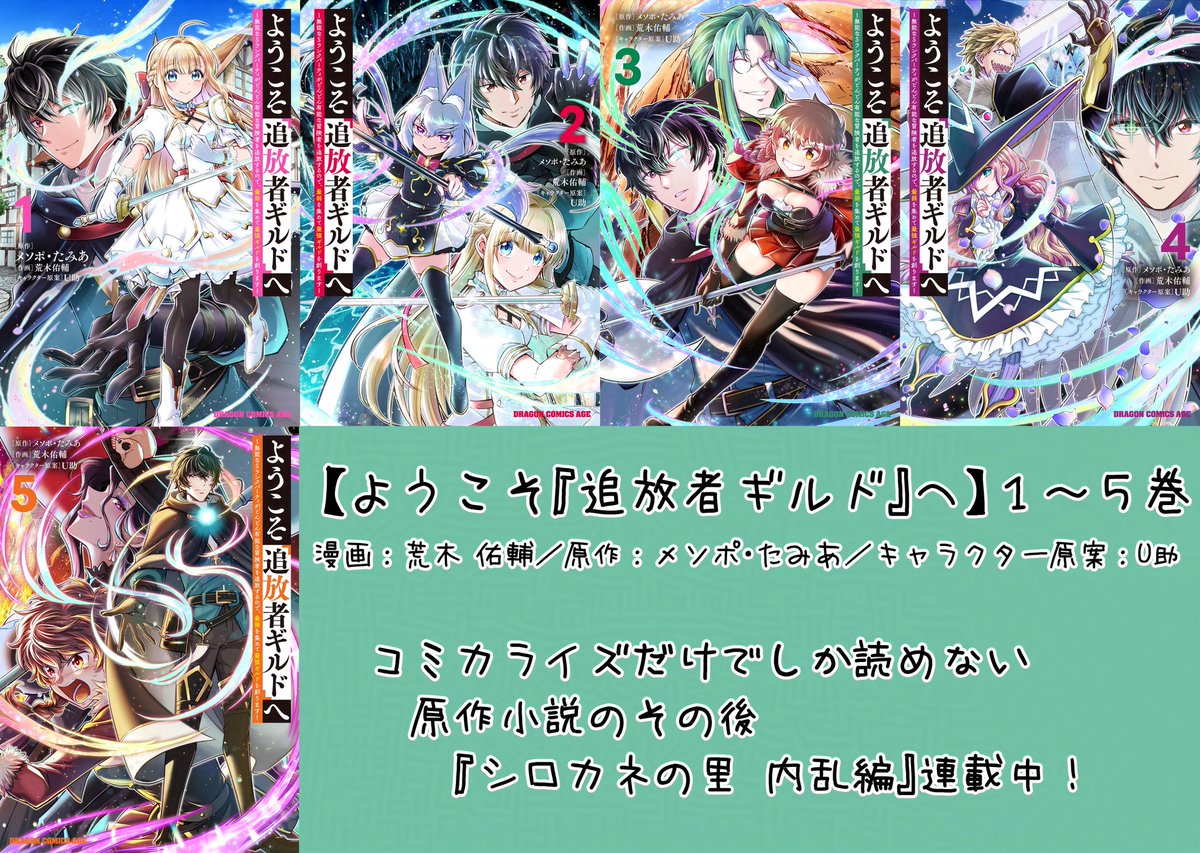 ✦━━━━最新話更新━━━━✦
 【#ようこそ追放者ギルドへ】
✦━━━━━━✧━━━━━━✦
逃げ出した故郷での異変
元王族としてマイカの決断は…⁉︎

▼ニコニコ漫画
https://t.co/evSacMwEPi
▼カドコミ
https://t.co/p8B5tXwslE

拡散やコメント、#追放者ギルド での感想励みになります! 