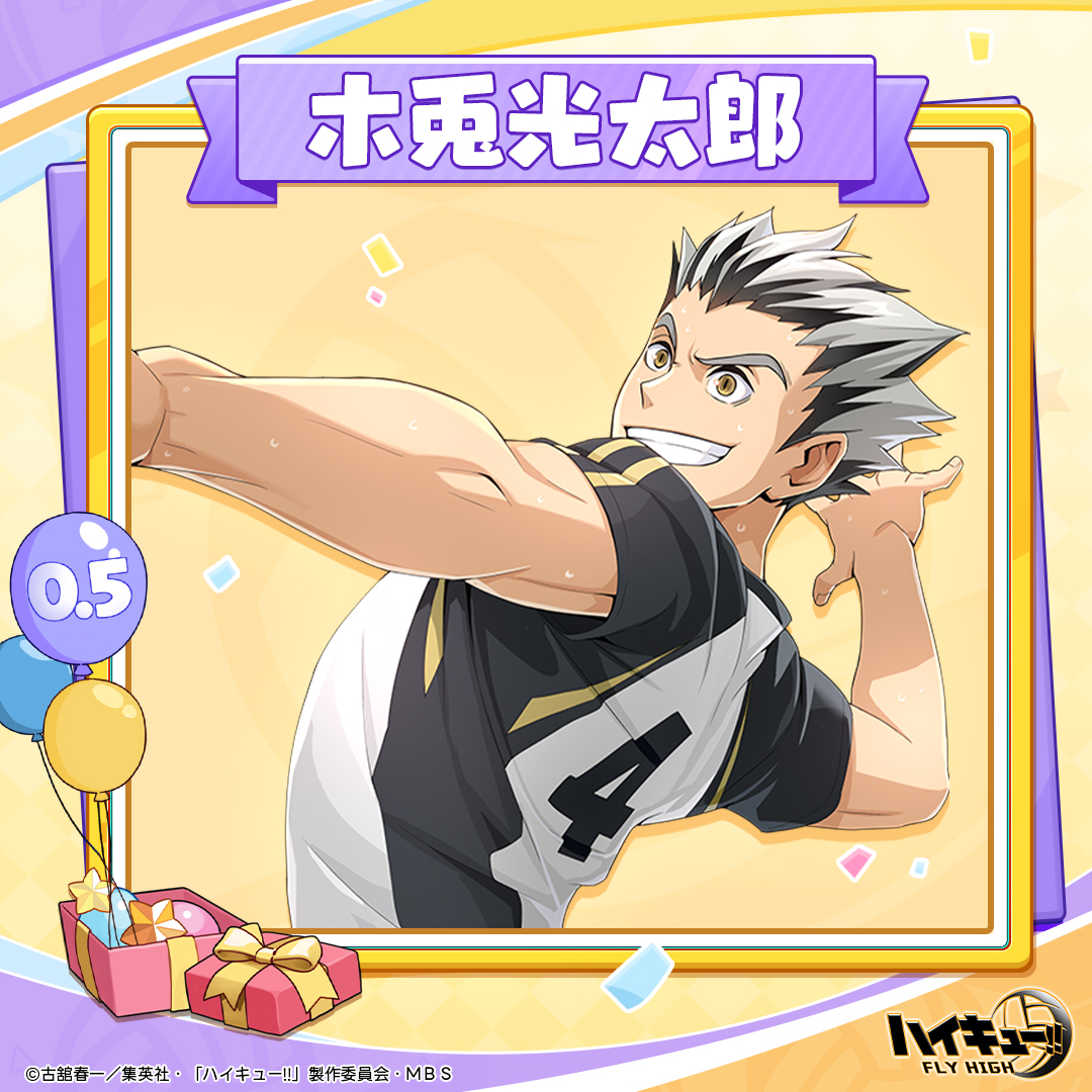 ハイキュー!!FLY HIGH【公式】 on X