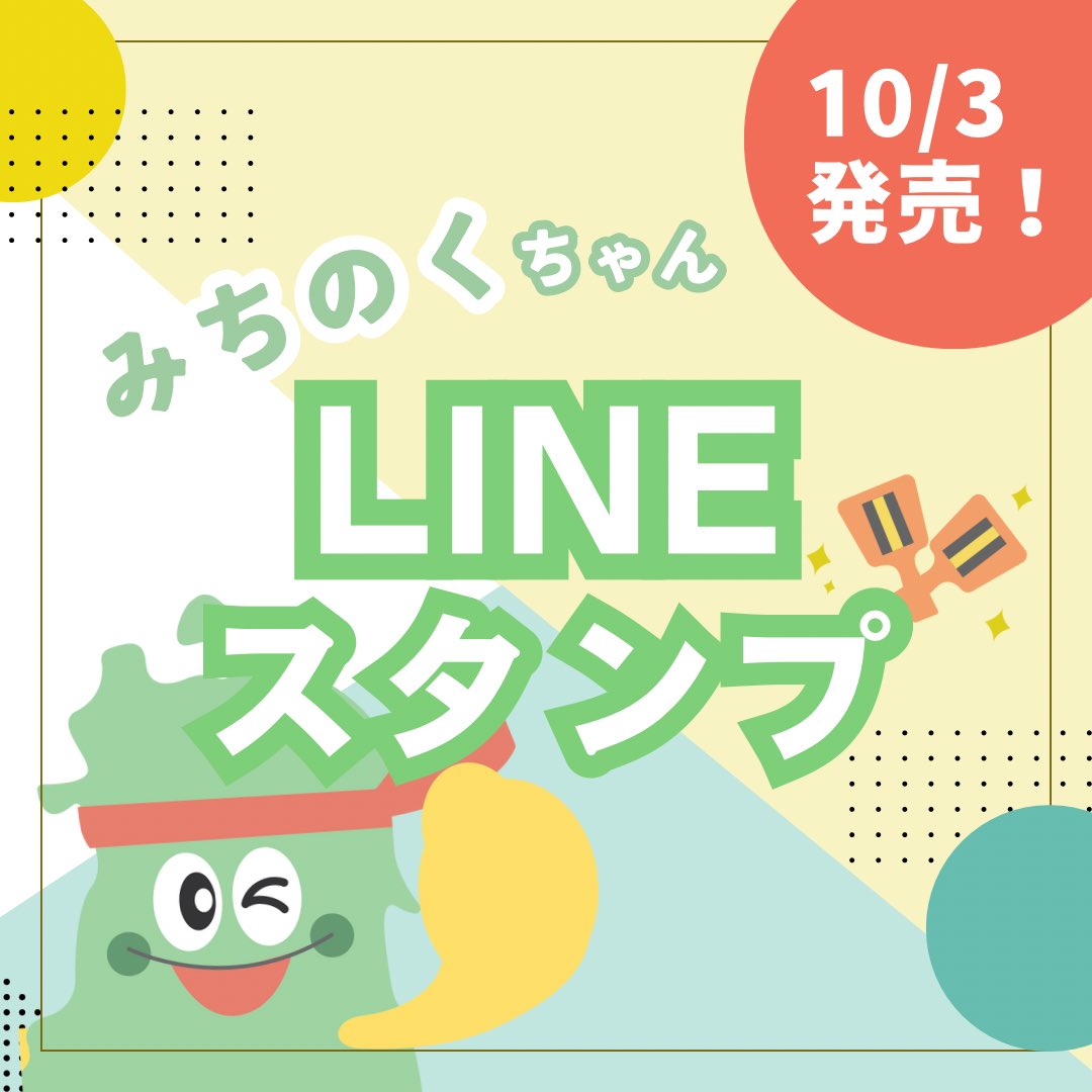 michiyosa's tweet photo. ＼🎉ついに登場！「みちのくちゃん」LINEスタンプ販売開始🎉／　

みちYOSA公式キャラクターの「みちのくちゃん」がLINEスタンプになりました ✨✨

ぜひ祭り当日までに手に入れて、みんなで盛り上がりましょう！

LINEスタンプショップで今すぐゲット！📲💥　
https://t.co/3B4dl3ovyp

#LINEスタンプ #みちのくちゃん #仙台みちのくYOSAKOIまつり #みちYOSA