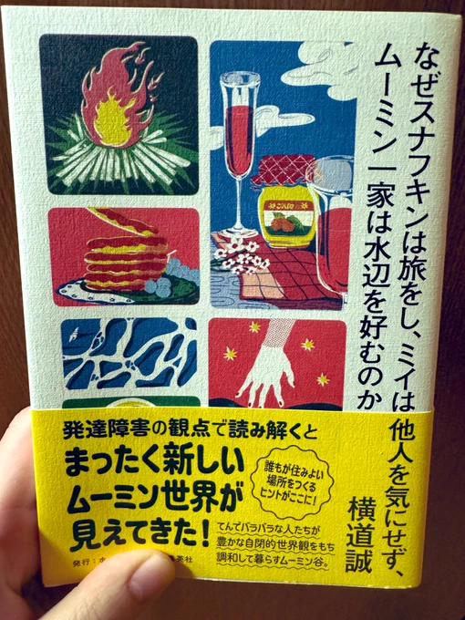 なぜスナフキンは旅をし、ミイは他人を気にせず、ムーミン一家は水辺を好むのか 読みます。 