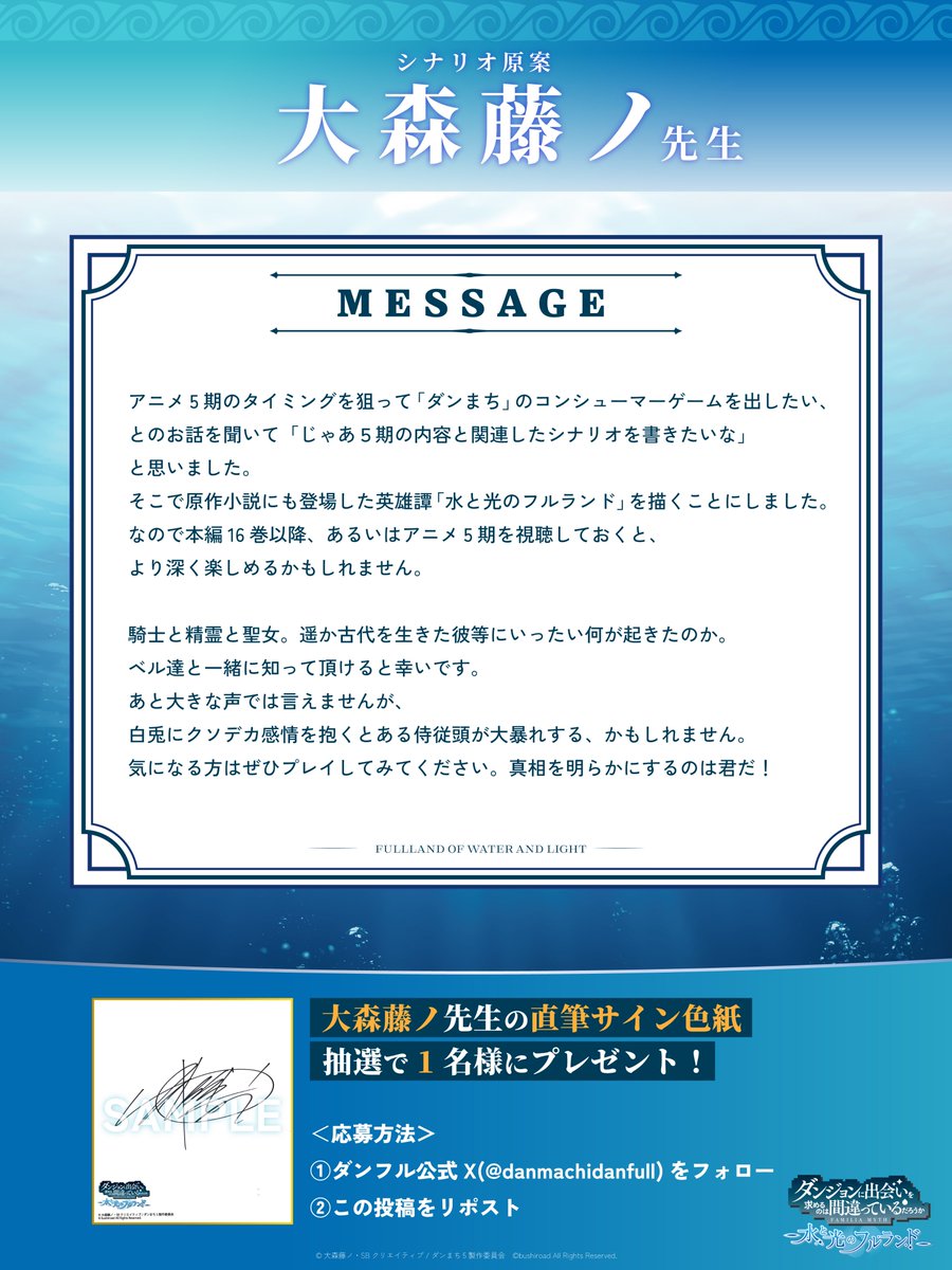 17週連続キャンペーン開催／／／ #ダンフル のシナリオ原案を手掛ける