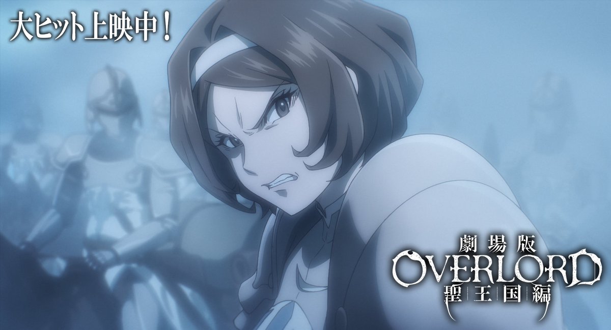 カーテン魂 劇場版 オーバーロード 聖王編 アルベド マウス