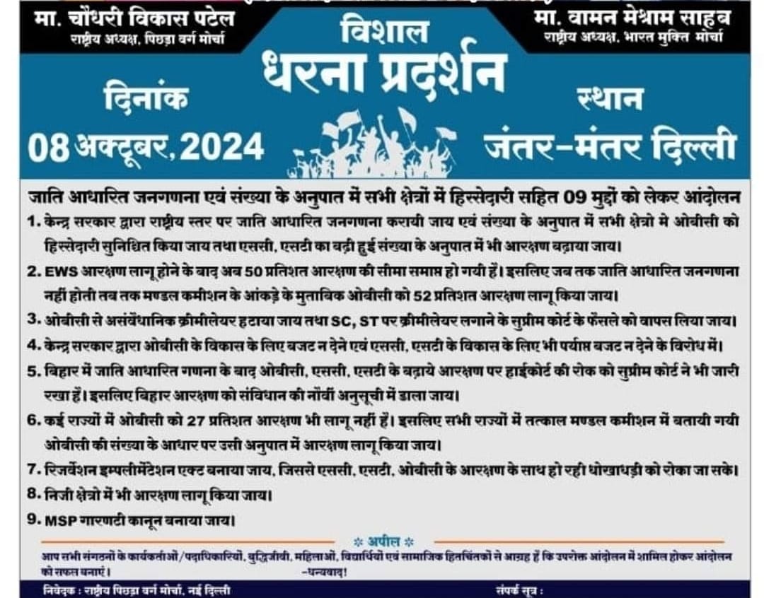 9 मुद्दों को लेकर होगा धरना प्रदर्शन 

चलो दिल्ली 
चलो जंतर मंतर 
#8thOctChaloJantarMantar