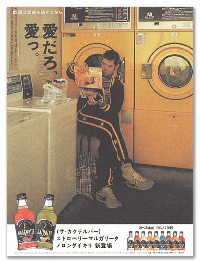 永瀬正敏はザ・カクテルバー「愛だろ、愛」 真田広之は和イスキー膳