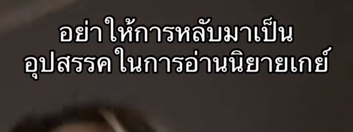 มีคนส่งคลิปนี้มาให้ชั่นหลายคนมากก ซึ่งใช่ค่ะ  

การนอนเป็นอุปสรรคในการอ่านนิยายเก รวมถึงการทำงานด้วย