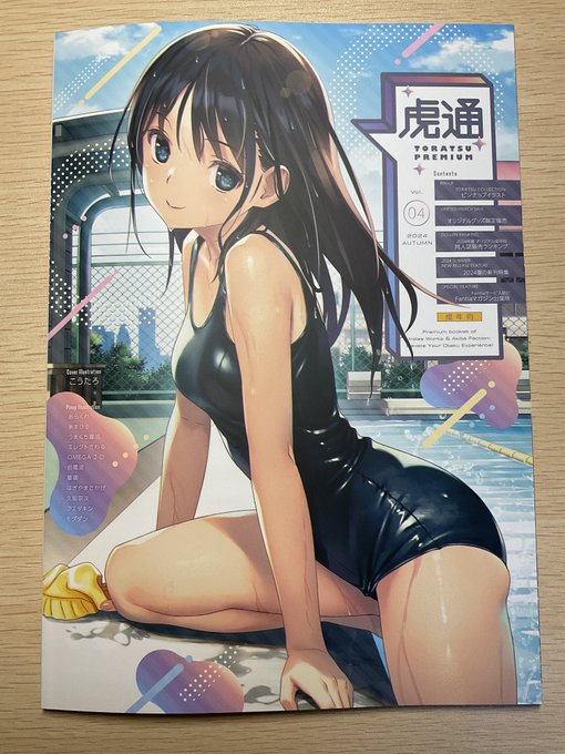 とらのあなさんから虎通premium04献呈いただきました。 新作「令嬢催眠」が2ページに渡って掲載いただいてます! 嬉しい〜 