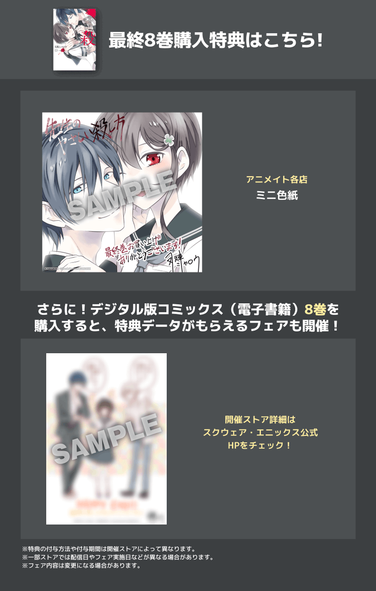 10/7(月)発売『先生のやさしい殺し方』⑦&⑧巻の書店特典まとめです!
※電子書籍の開催ストアの詳細は、以下のページでご確認ください。
https://t.co/MRxKu5pQpH 