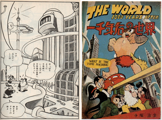 幻想とは、現実に影響をもたらさない、無力な作り物か?
と言われると、無力な作り物ではない。と言い切れる。
古い漫画では、はるか未来の産物だったであろう立体道路や糸なし糸電話などが、既に当たり前になっている。 