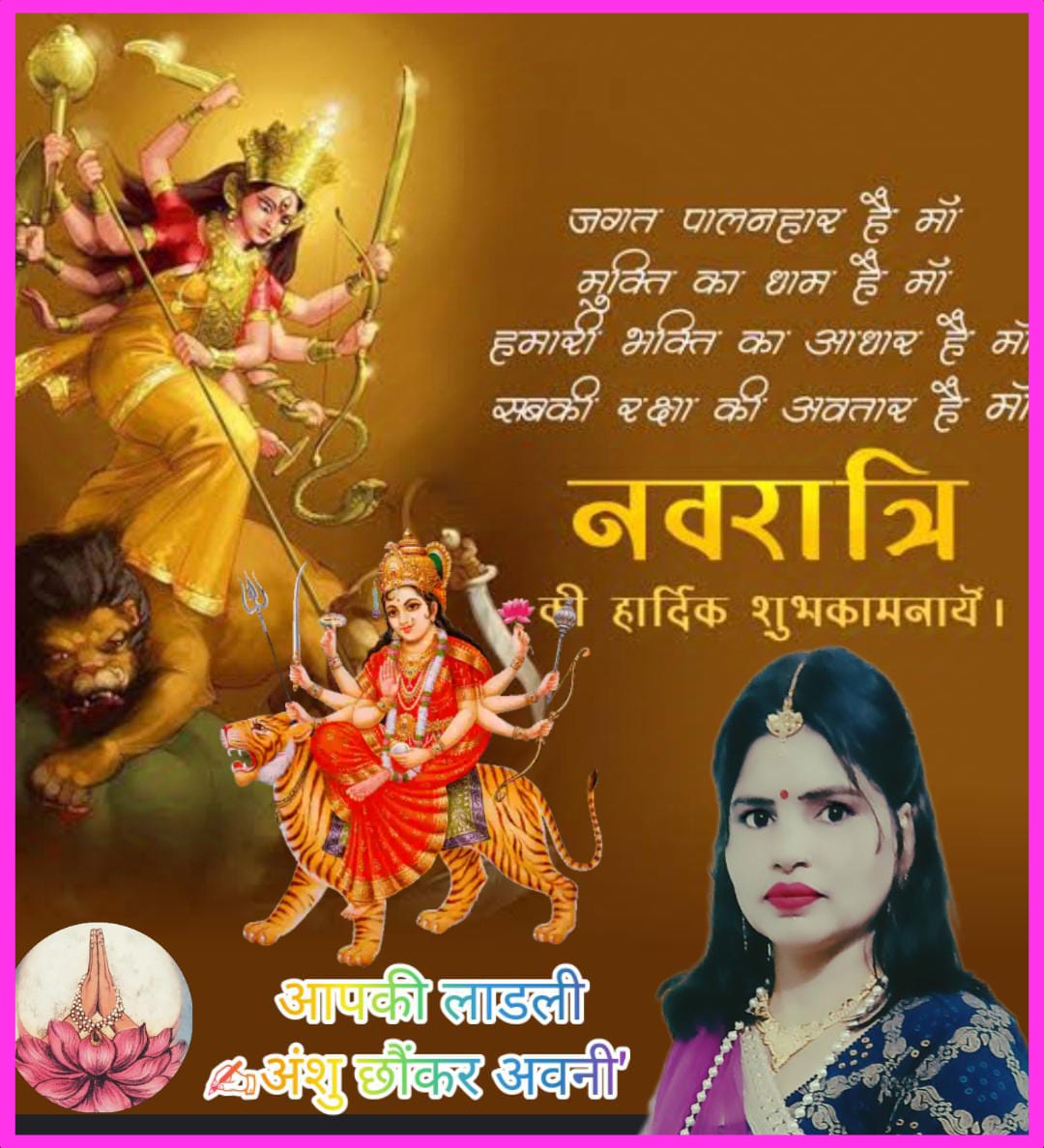 ओज कवयित्री-अंशु छौंकर अवनी' tweet media