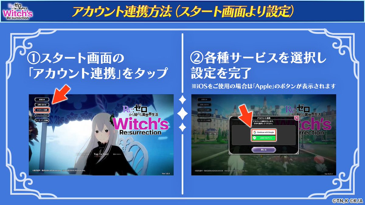 📢アカウント連携について #リゼウィチ では各プラットフォームやLINEとのアカウント連携を推奨しています。  万が一端末を紛失した際や機種変更した際のデータ引き継ぎ等に必要となりますので、ゲーム内にて設定をお願いいたします。