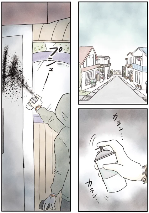 この街の誰かに嫌われています(1/12) 