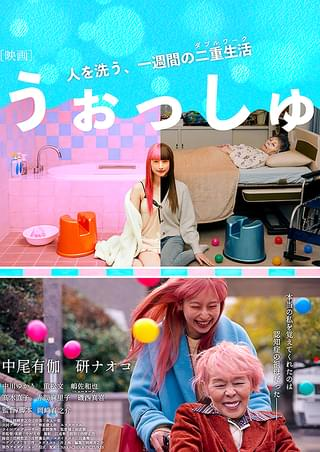 killermarron's tweet photo. 映画『#うぉっしゅ』試写にて拝見させていただきました！

まず「洗う」という行為をソープ嬢と介護とで重ねてみせる発想が凄い。今まで遠かった介護や認知症について当事者意識が持てたし、自分のおばあちゃんに会いたい、孤独を感じさせたくない、と大切な誰かについて考えさせてくれる素敵な作品。 https://t.co/s6rsmDRjQR
