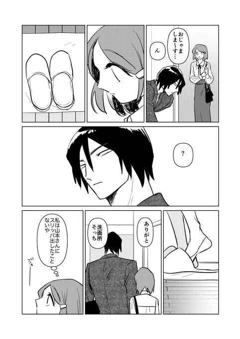 山市 スリッパ 