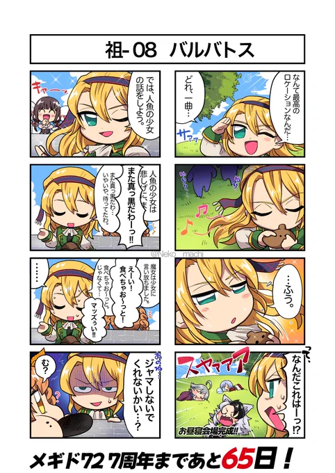 メギド7周年まであと65日!
祖-08 バルバトス
#ゆるメギ4コマリジェネレイト 