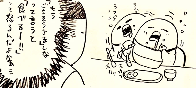食欲と眠気の狭間に
#保育園  #子育て #育児 #子ども
 #きっちょむ先生  #保育士 