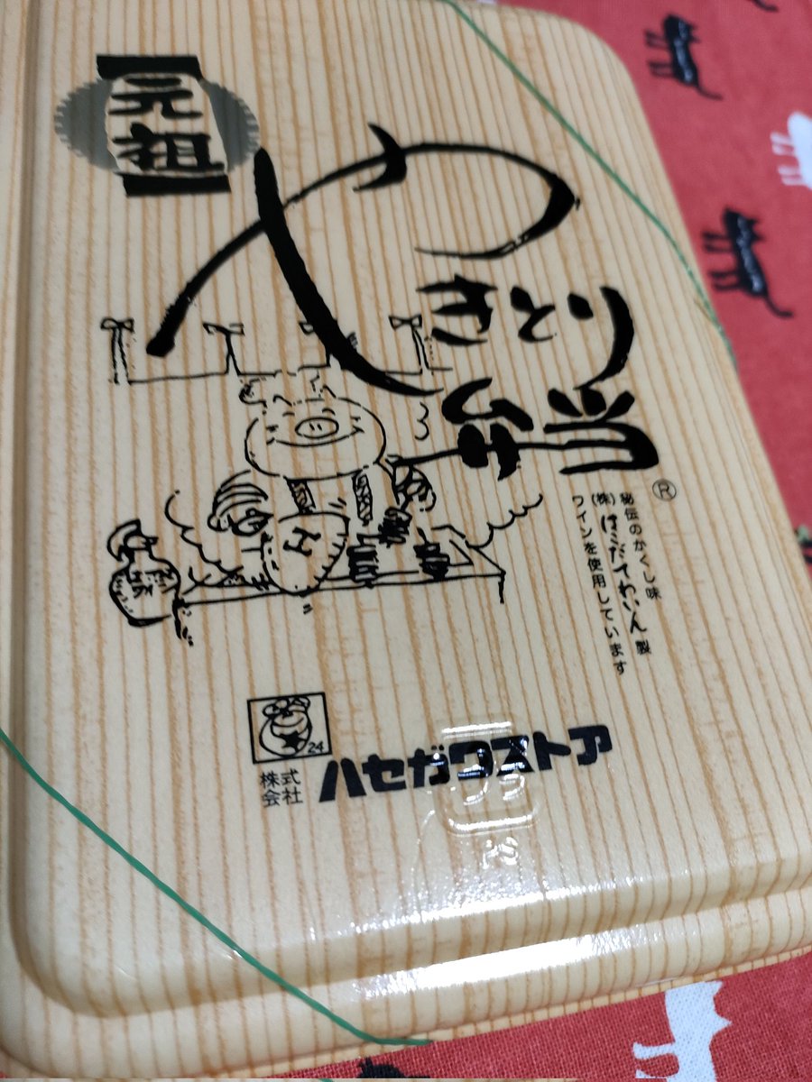 atomus1945's tweet photo. 函館のハセガワストアーは食べるものが沢山で迷います😋
#ハセガワストアー
#やきとり弁当
#手作りぱん https://t.co/TERJgSHFsM