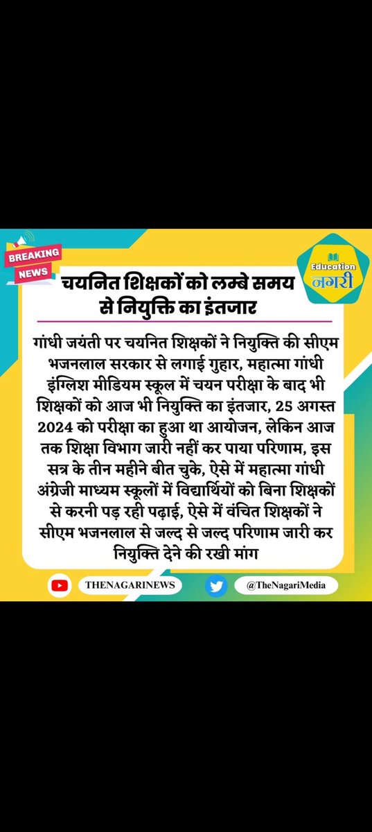 अब ओर इंतजार नही होता हैं साहब,
शिक्षकों को 35 दिन से परिणाम का इंतजार 
#MGGS_रिजल्ट_जारी_करो
<a href="/BhajanlalBjp/">Bhajanlal Sharma</a> <a href="/madandilawar/">Madan Dilawar</a>
<a href="/rajeduofficial/">Dept of Education, Rajasthan</a>  <a href="/NFUofficial1/">नेशनल फ्रीडम यूनियन ऑफिशल</a> <a href="/GovindDotasra/">Govind Singh Dotasra</a> <a href="/1stIndiaNews/">First India News</a> <a href="/PRESIDENTBKN2/">GIRDHARI GODARA प्रदेशाध्यक्ष रेसला</a> <a href="/BJP4Rajasthan/">BJP Rajasthan</a> <a href="/DrKirodilalBJP/">Dr. Kirodi Lal Meena</a> <a href="/KumariDiya/">Diya Kumari</a> <a href="/zeerajasthan_/">ZEE Rajasthan</a>
