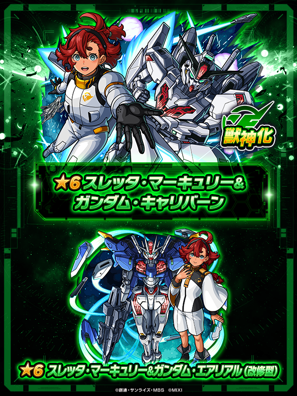 ◤￣￣￣￣￣￣￣￣ #ガンダム シリーズ × #モンスト ピックアップ