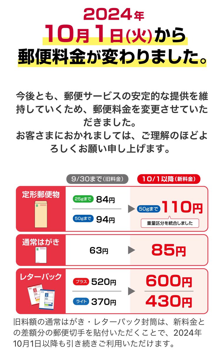 Ra_fn1208's tweet photo. 送料込で共同開いてましたが、10月からの値上げに伴い差額分のお支払いお願い致します🙇‍♀️

ミニレター   63円  →  85円
⚠️差額 22円になります

PayPayマネー、メルペイのみ可能です
必ずIDの記載の上送金お願い致します。 https://t.co/hhH2HlWhJL