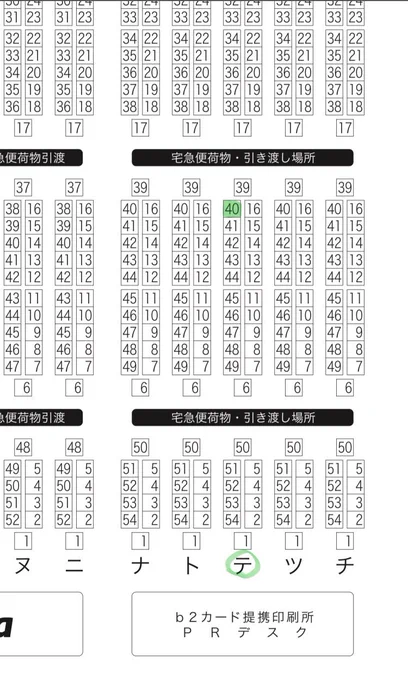 スペース出てましたーー!
東2テ40bです!雑伊サークルです!
よろしくお願いします!! 