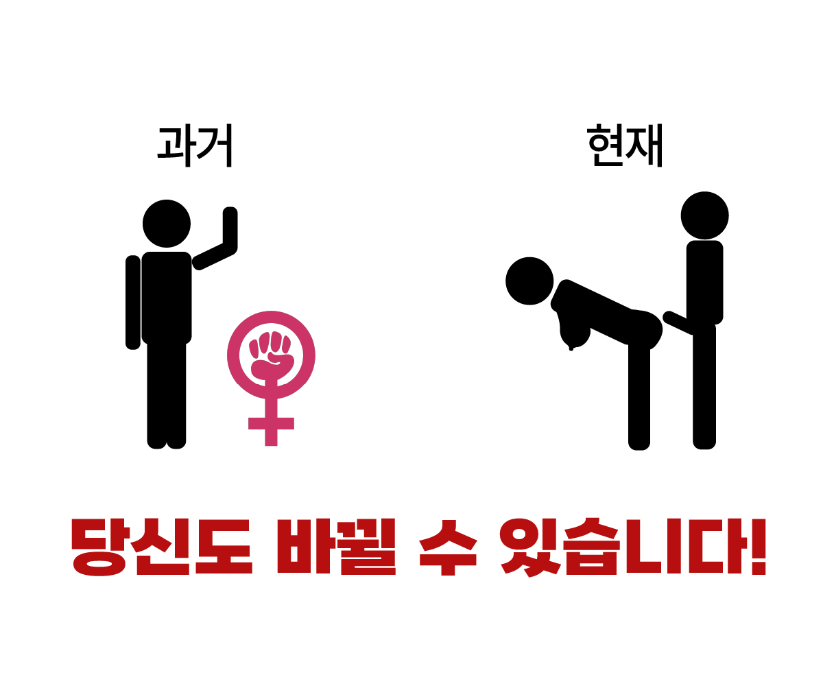 페미니즘 탈출은 자신을 열등한 보지년이라고 재인식하는 것으로부터 시작됩니다. 
#남존여비 #남성우월주의 #섹트