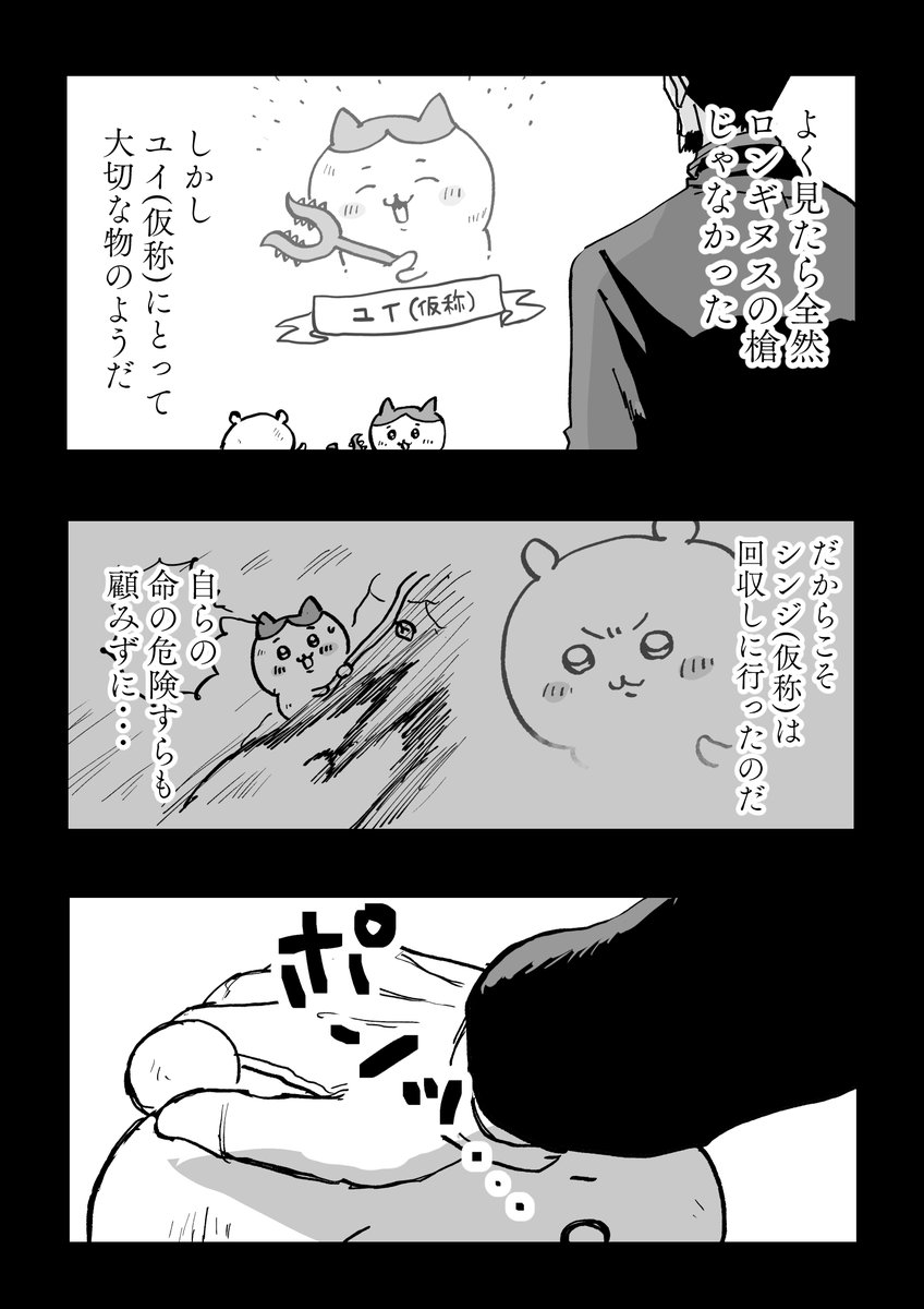 ちいかわの世界に転移した碇ゲンドウ2
(2/3) 