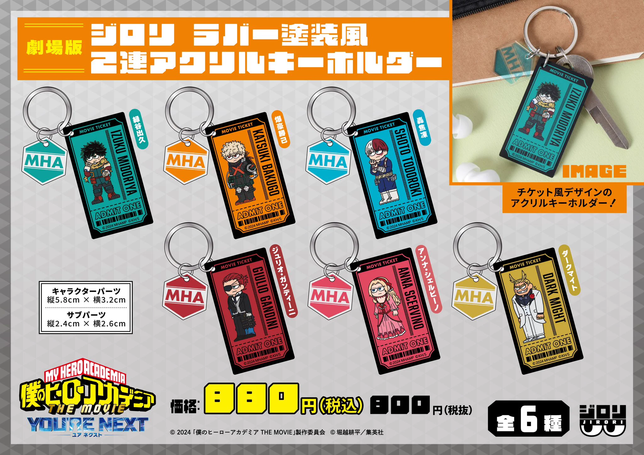 僕のヒーローアカデミア