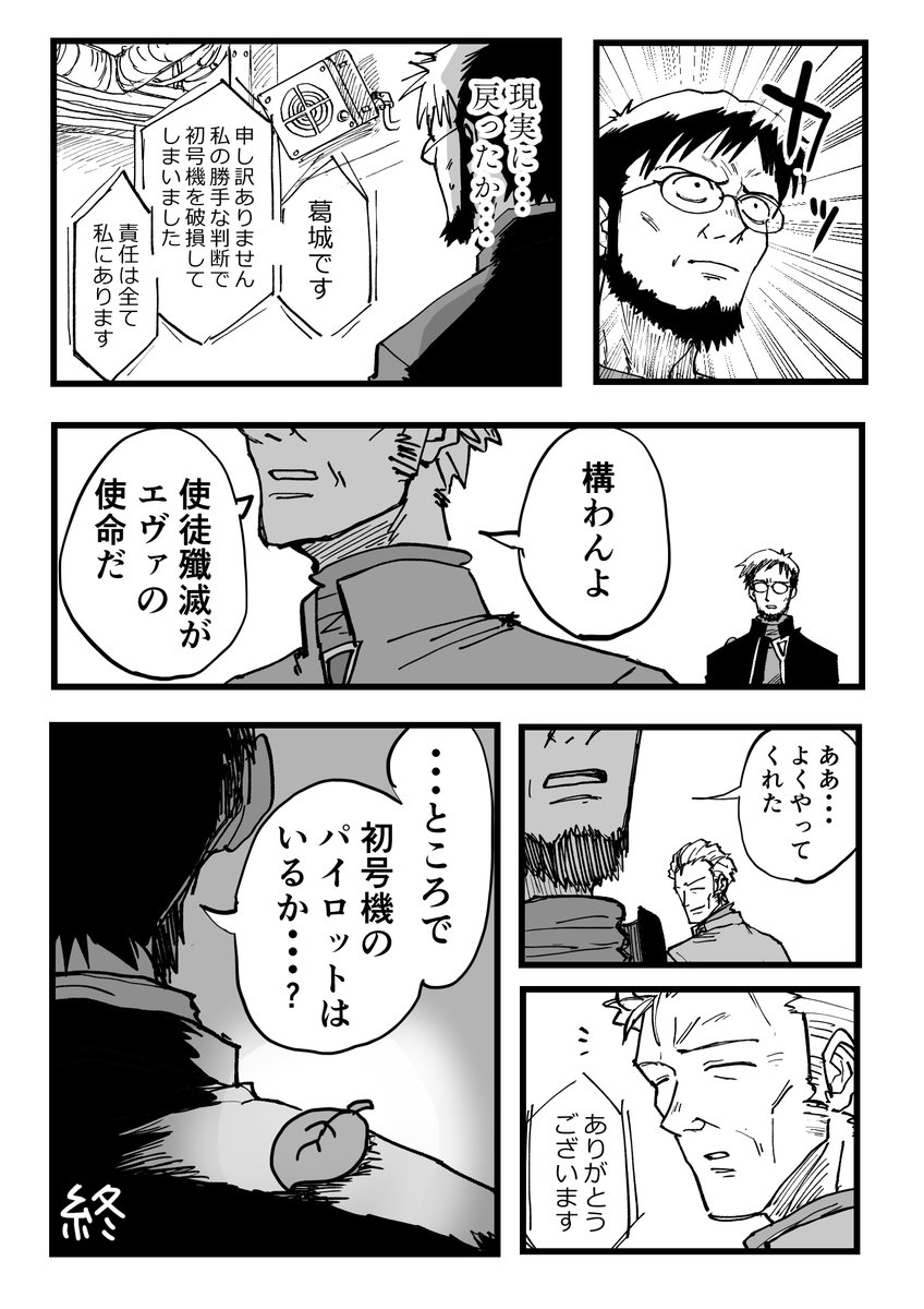 ちいかわの世界に転移した碇ゲンドウ2
(3/3) 