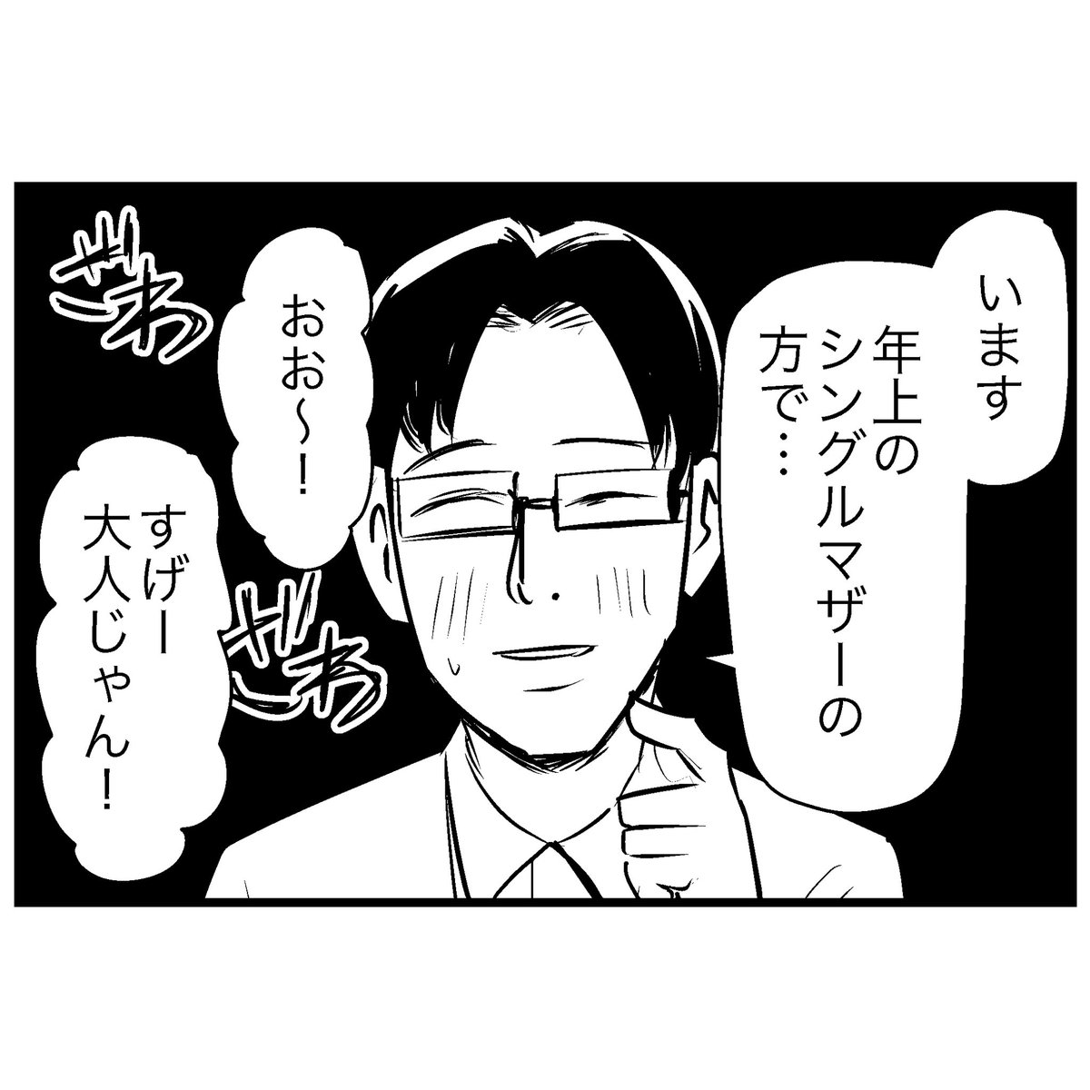 凄まじい教育実習生 