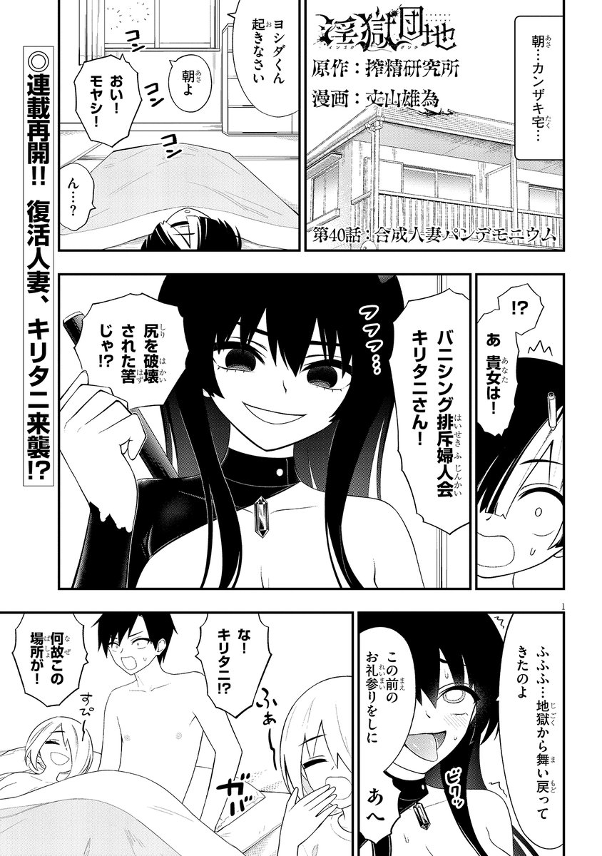 淫獄団地連載再開!!!!!
S級人妻との戦いが本格化!!
尖兵となったキリタニヌマジリがヨシダに迫る!?
最新40話は↓から!
https://t.co/XkfTfDEXyB
10月9日発売のコミックス7巻もよろしくね♪
#淫獄団地 #INGOKUDANCHI