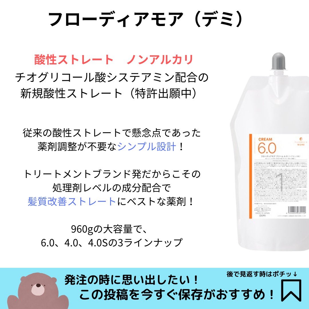 デミ コスメティクス フローディアモア クリーム 4.0S 960g