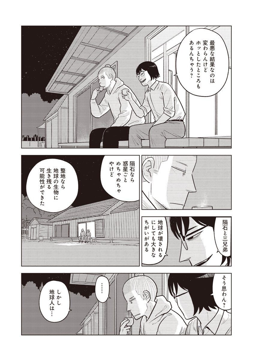 宇宙人の秘密と告白(2/2)
#漫画が読めるハッシュタグ 