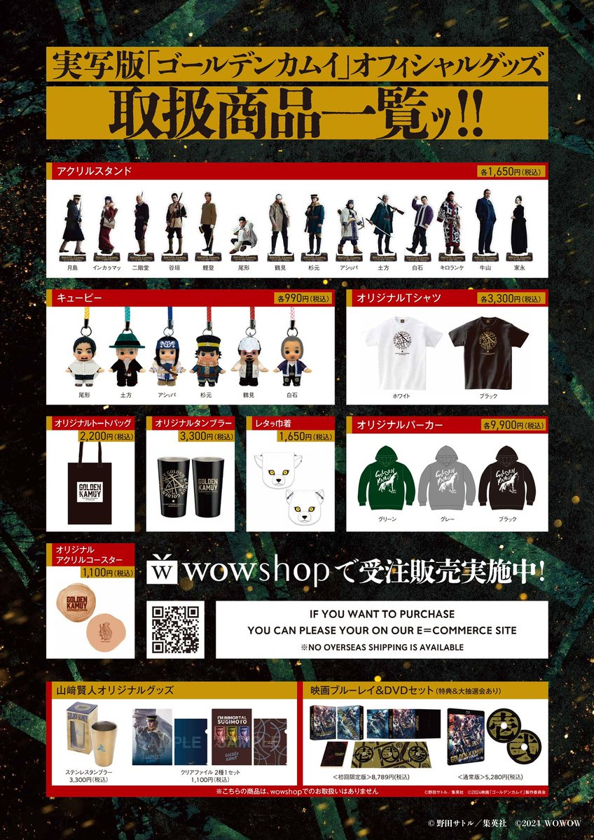 ▱▱ 取り扱いグッズを一気に紹介ッ▱▱ 💥猛き者たち、大集結ッ
