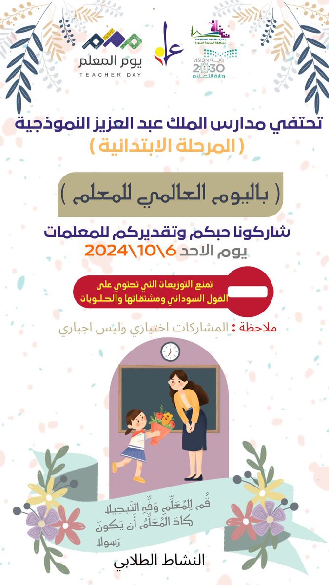 kaz_schools's tweet photo. #تعليم_المدينة_المنورة
#مكتب_تعليم_العوالي https://t.co/BwrKp14rYr