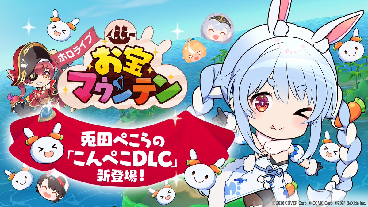 圖 Holo寶藏山 こんぺこDLC