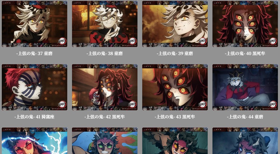 鬼滅の刃 鬼襲来 ビッグクリアカード WEBSHOP くじ 鬼集結 童磨&猗窩座 ufotable on X: