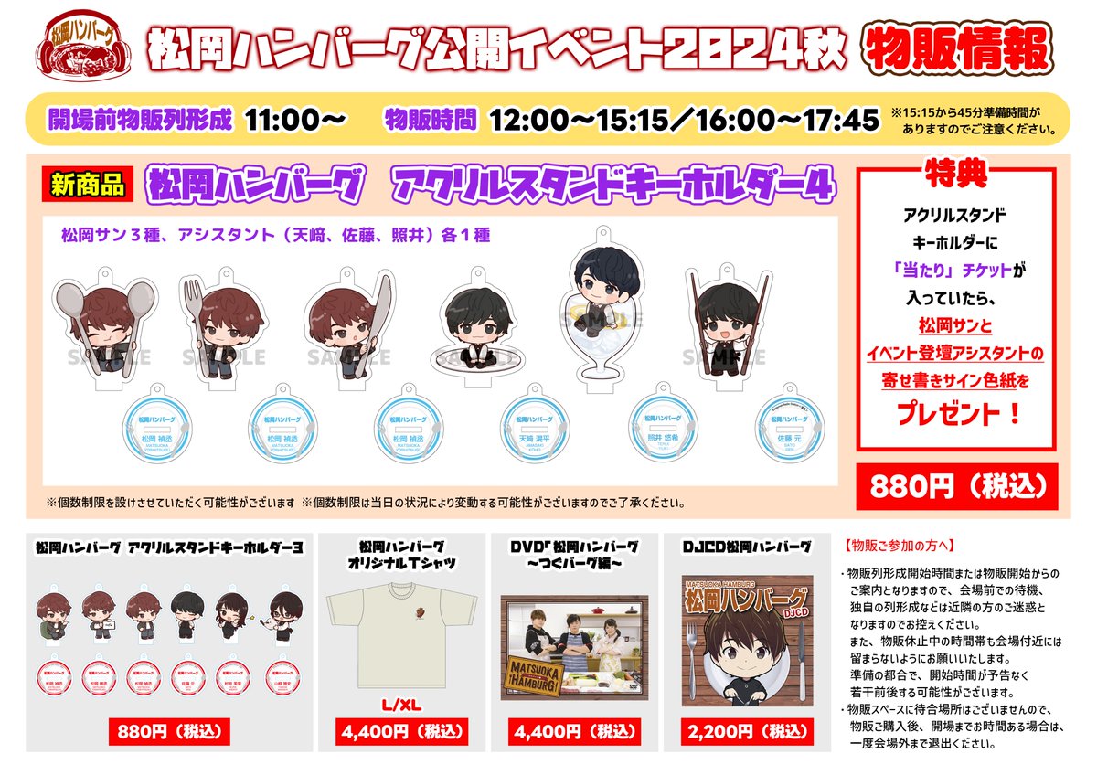 松岡ハンバーグ 」 イベント物販情報のお知らせ！ 松岡ハンバーグ