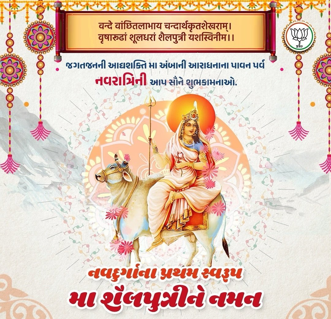 pagi_patel's tweet photo. જગતજનની આદ્યશક્તિ માઁ અંબાની આરાધના પાવન પર્વ  નવરાત્રી ની આપ સૌને શુભકામનાઓ 
 🙏🏻 નવદુર્ગા ના પ્રથમ સ્વરૂપ માઁ શૈલપુત્રી ને નમન 🙏🏻 https://t.co/YvQ7nLQpFa