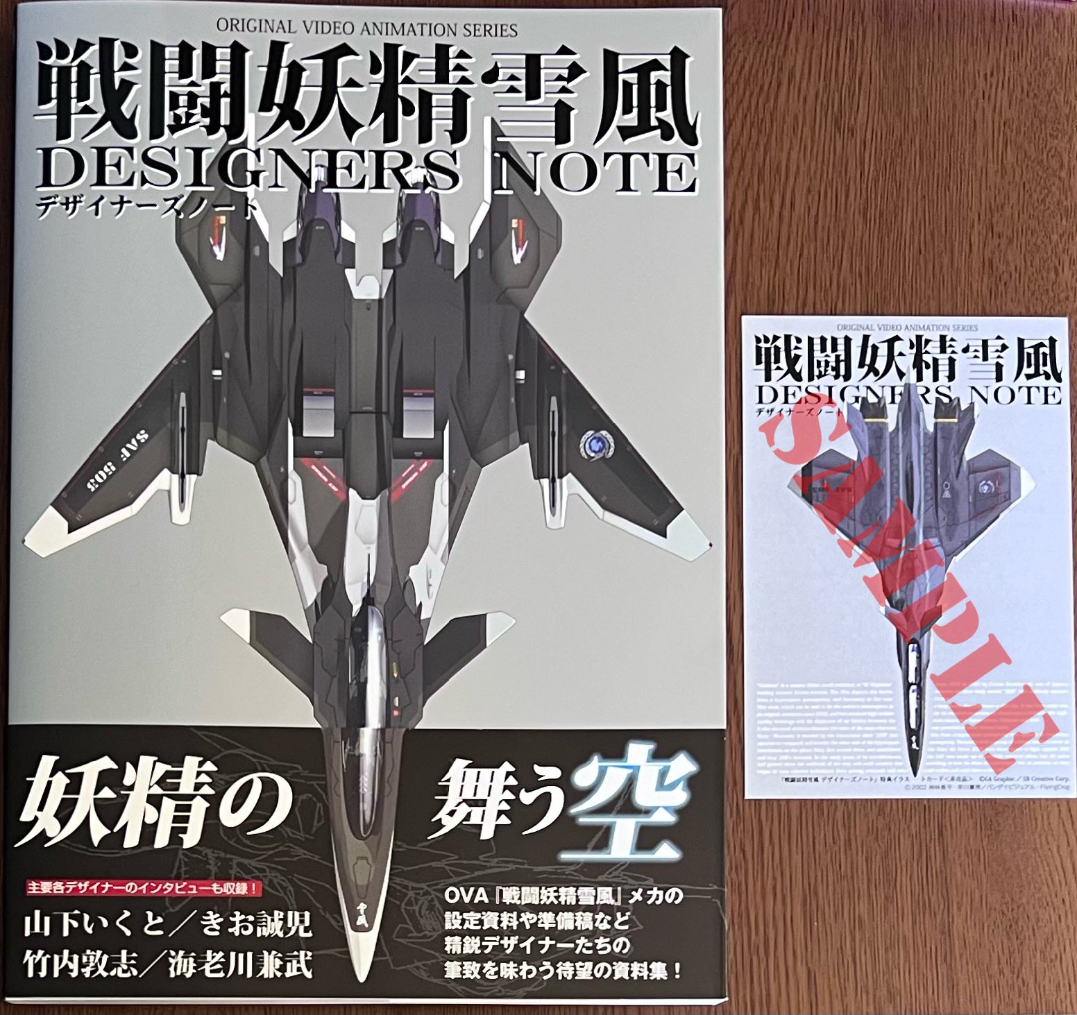 なをもつかぜのほん 戦闘妖精雪風 山下いくと なをもつ