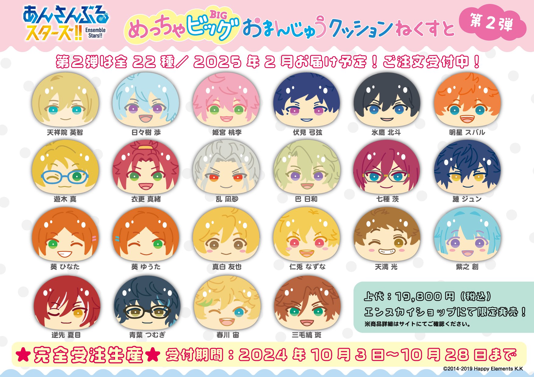 あんスタグッズ情報！！（あんさんぶるスターズ） 【非公式】 on