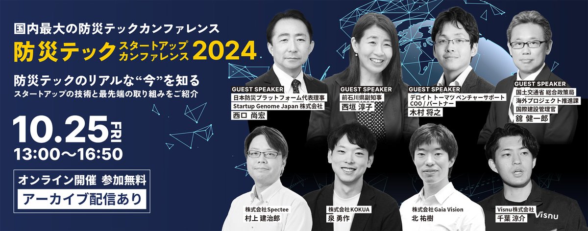 JPStartups's tweet photo. ◤防災テックスタートアップカンファレンス2024開催◢

JP Startupsがメディアスポンサーを務める「防災テックスタートアップカンファレンス2024」注目のゲスト登壇者が発表されました。

https://t.co/uWH3va0Bot https://t.co/lhOpOmkt9F