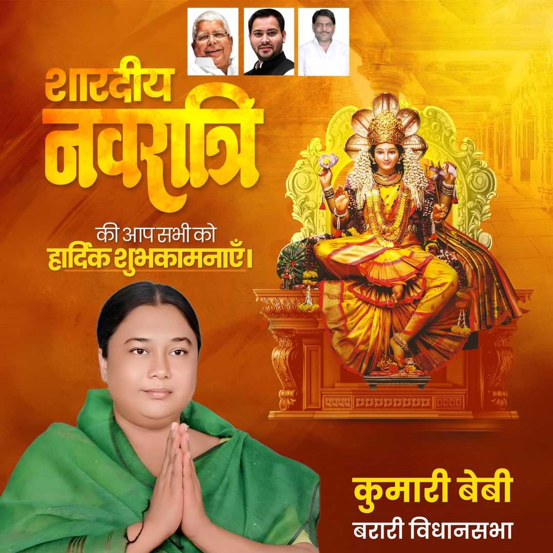 Rohanmandal0863's tweet photo. ##babyneerajkumar #laluprasadyadav #tejswiyadav #neerajkumarmla #rjd #rabridevi #sameli #kursela #semapur #barari #Navratri2024 https://t.co/T1PtAHb5U8