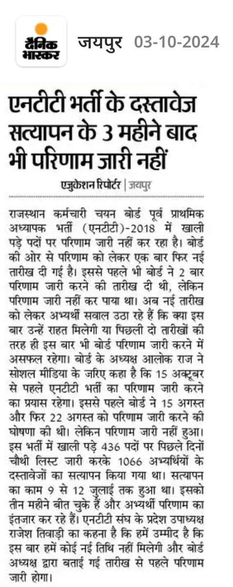 एनटीटी भर्ती के अभ्यर्थियों को परिणाम के लिए मिल रही है.....।
तारीख पे तारीख.....तारीख पे तारीख
बताइए.....यह किस फिल्म का फेमस डायलॉग है। और किस एक्टर ने बोला था।