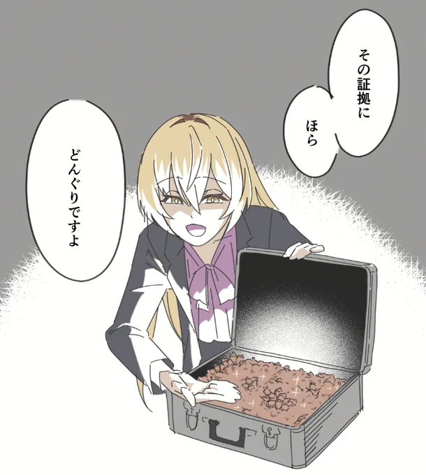 どんぐりの闇取引きのときのセリフ 
